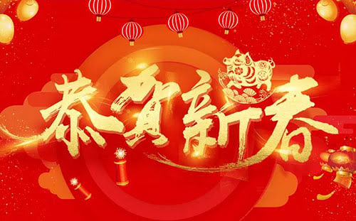 顶立科技恭祝您新春快乐！