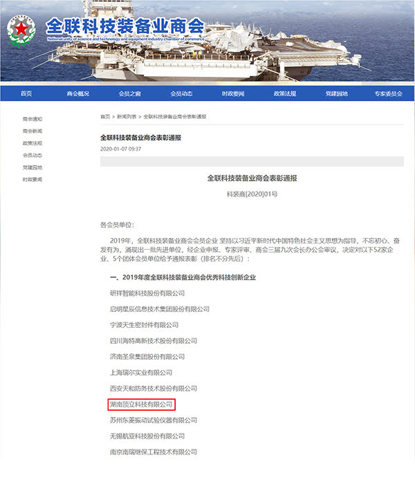顶立科技荣获“2019年度全联科技装备业商会优秀科技创新企业”称号 (1).jpg