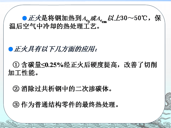 金属材料与热处理基础知识 (12).png